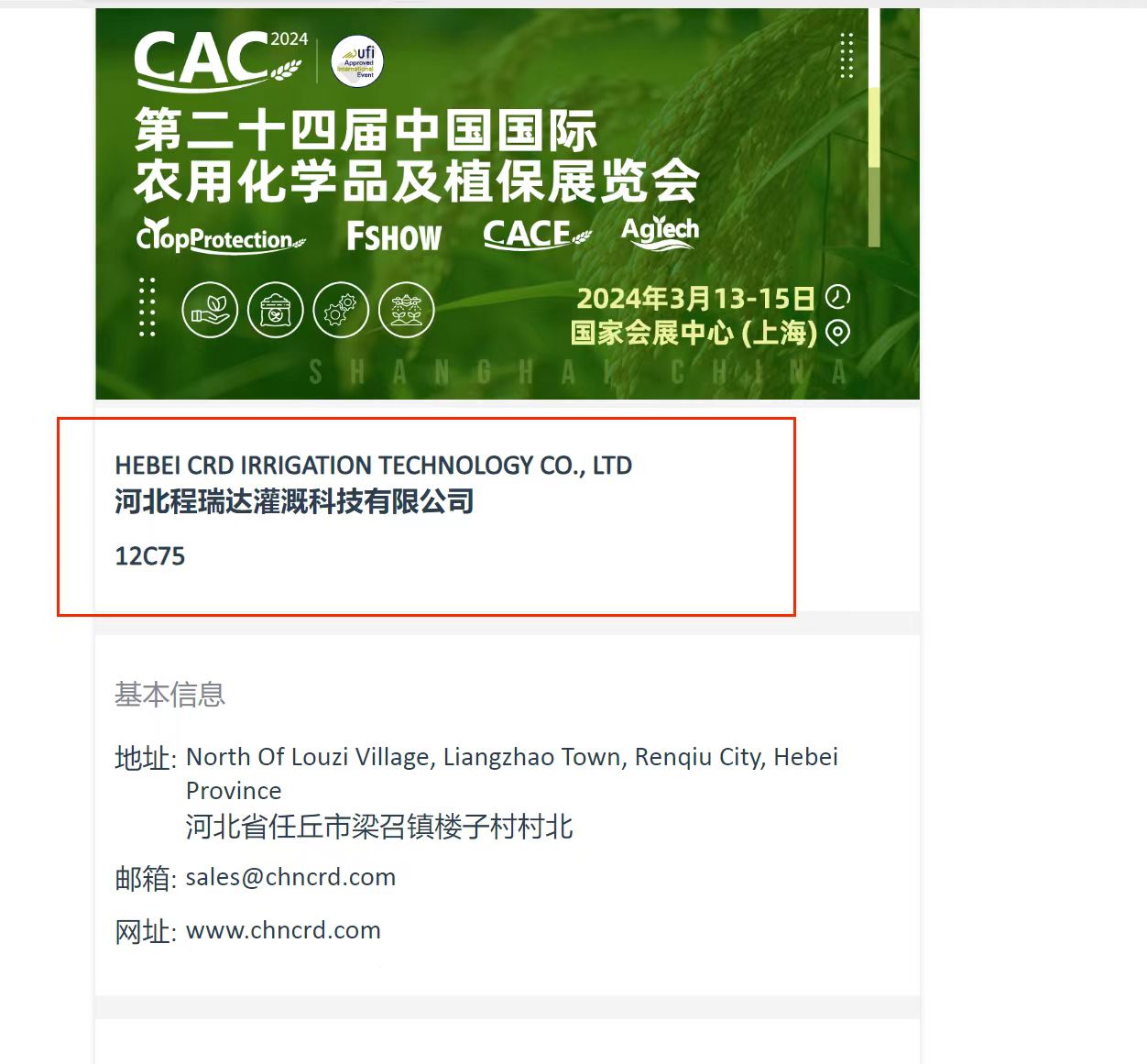 清远欢迎各界朋友莅临上海CAC 12C75号灌溉喷枪展位