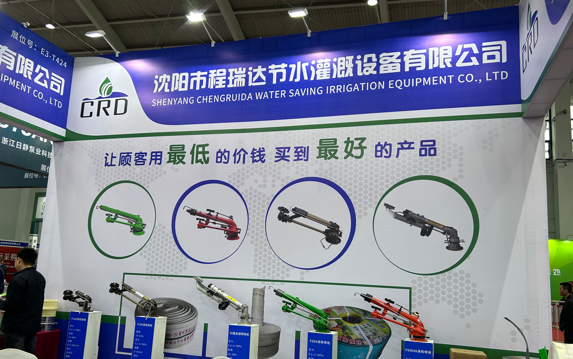 清远河北程瑞达灌溉科技有限公司参加东北国际五金展览会